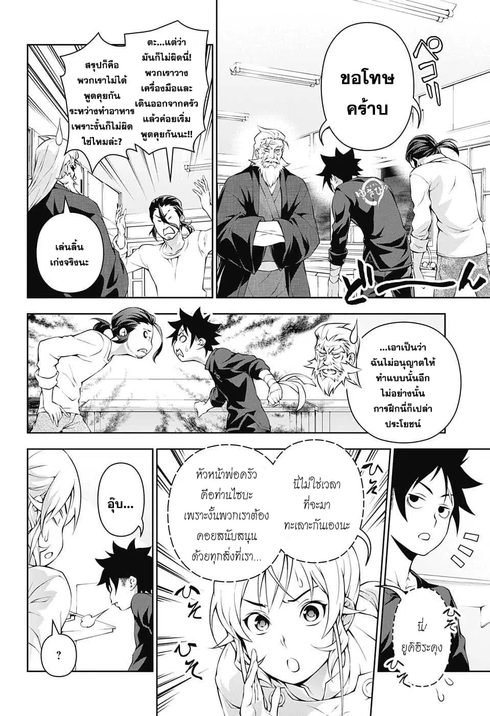 Shokugeki no Soma ตอนที่ 201 หน้า 4