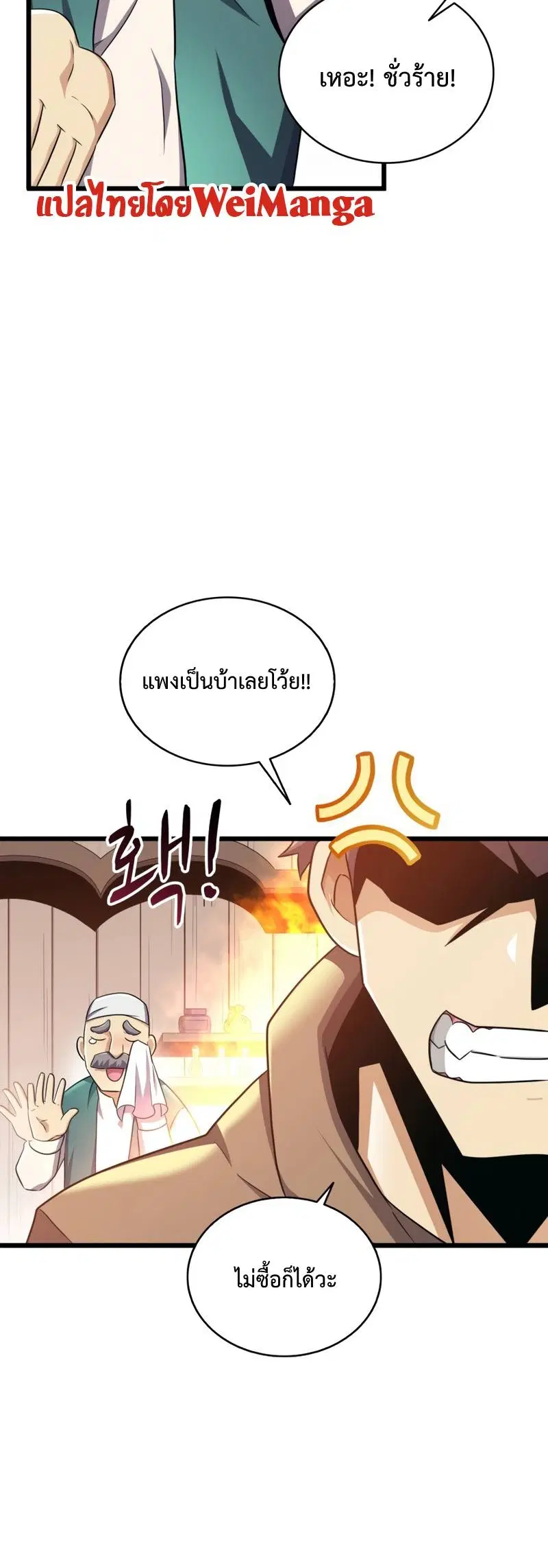Arcane Sniper ตอนที่ 124 หน้า 4