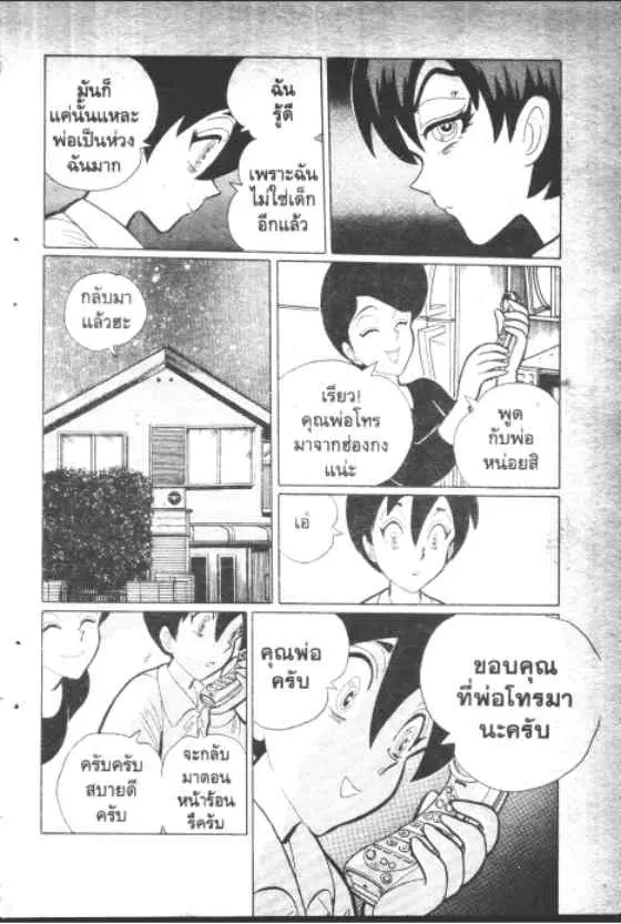 Gakkou Kaidan ตอนที่ 116 หน้า 9
