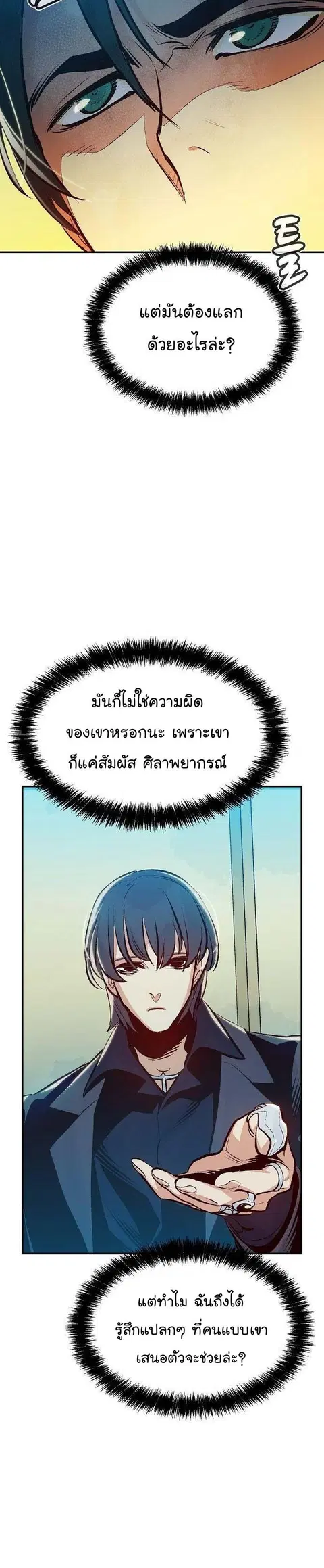 The Lone Necromancer ตอนที่ 92 หน้า 34