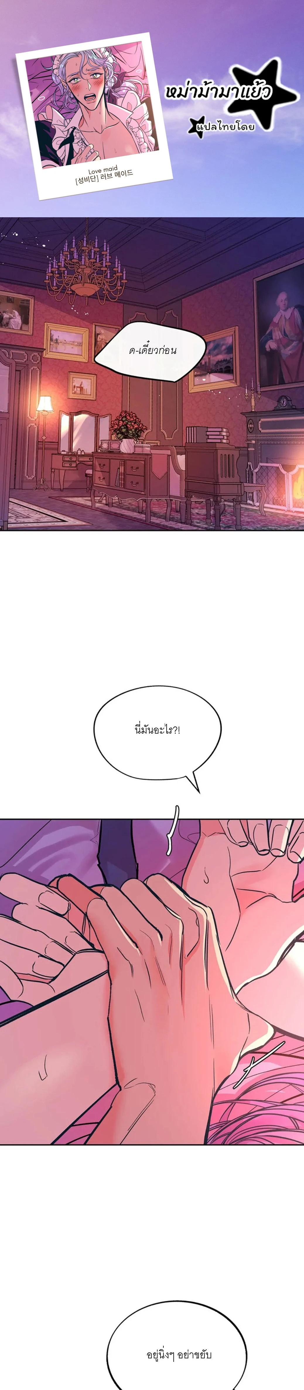 love maid – เลิฟ เมด ตอนที่ 1 หน้า 1