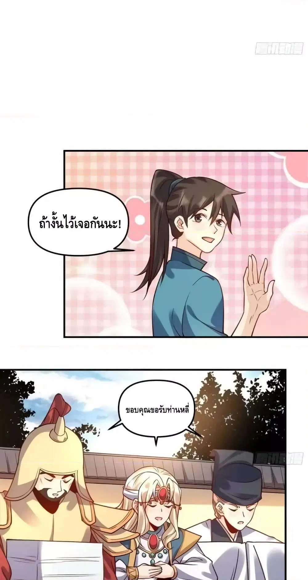 It Turns Out That I Am A Big Cultivator ตอนที่ 182 หน้า 26