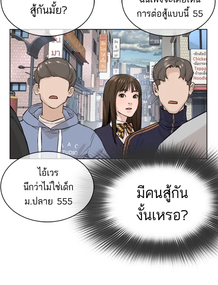 How to Fight ตอนที่ 13 หน้า 84