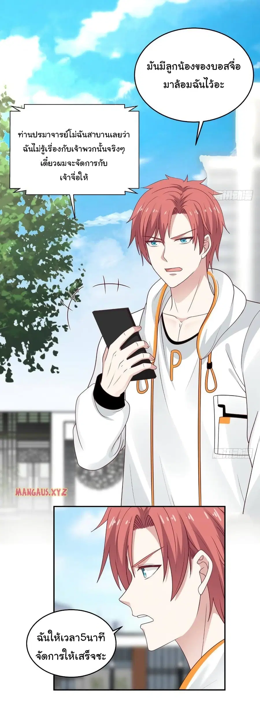 I Have a Dragon in My Body ตอนที่ 295 หน้า 12