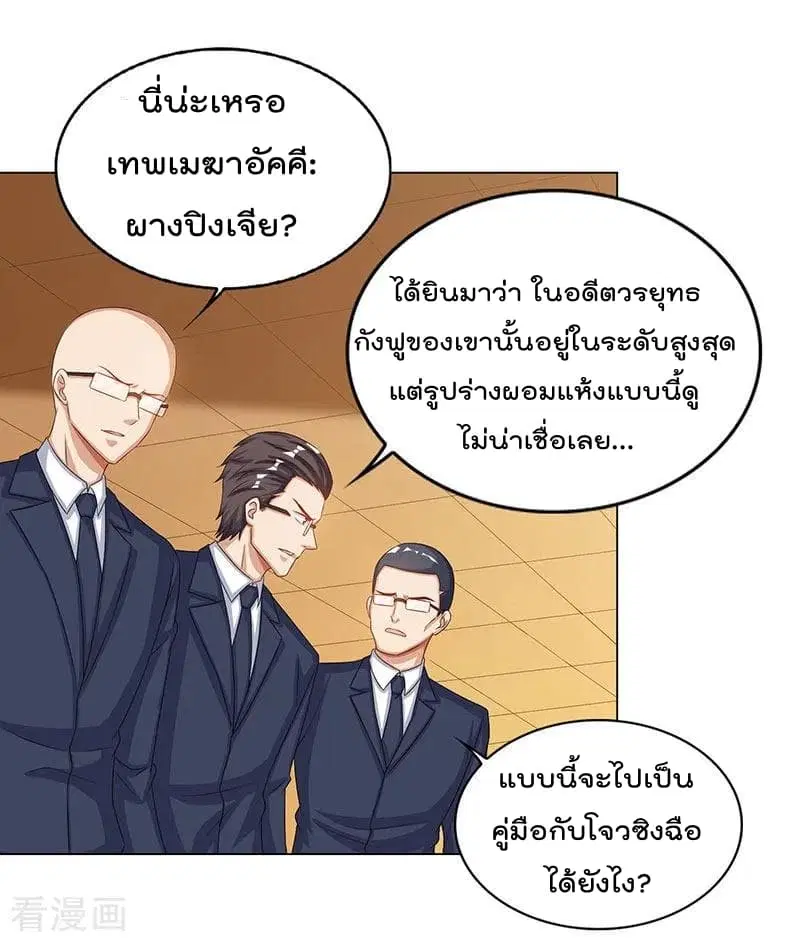 Rebirth Abandoned Less Return ตอนที่ 74 หน้า 24