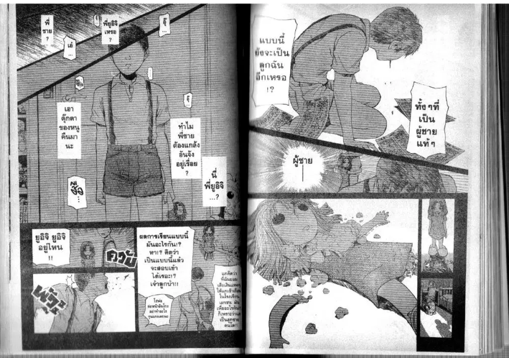 GTO : Great Teacher Onizuka ตอนที่ 100 หน้า 5