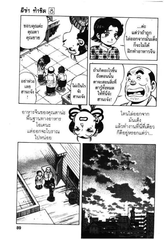 Kachuu Hana ตอนที่ 54 หน้า 5