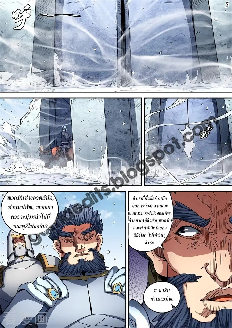 God of Martial Arts ตอนที่ 269 หน้า 6