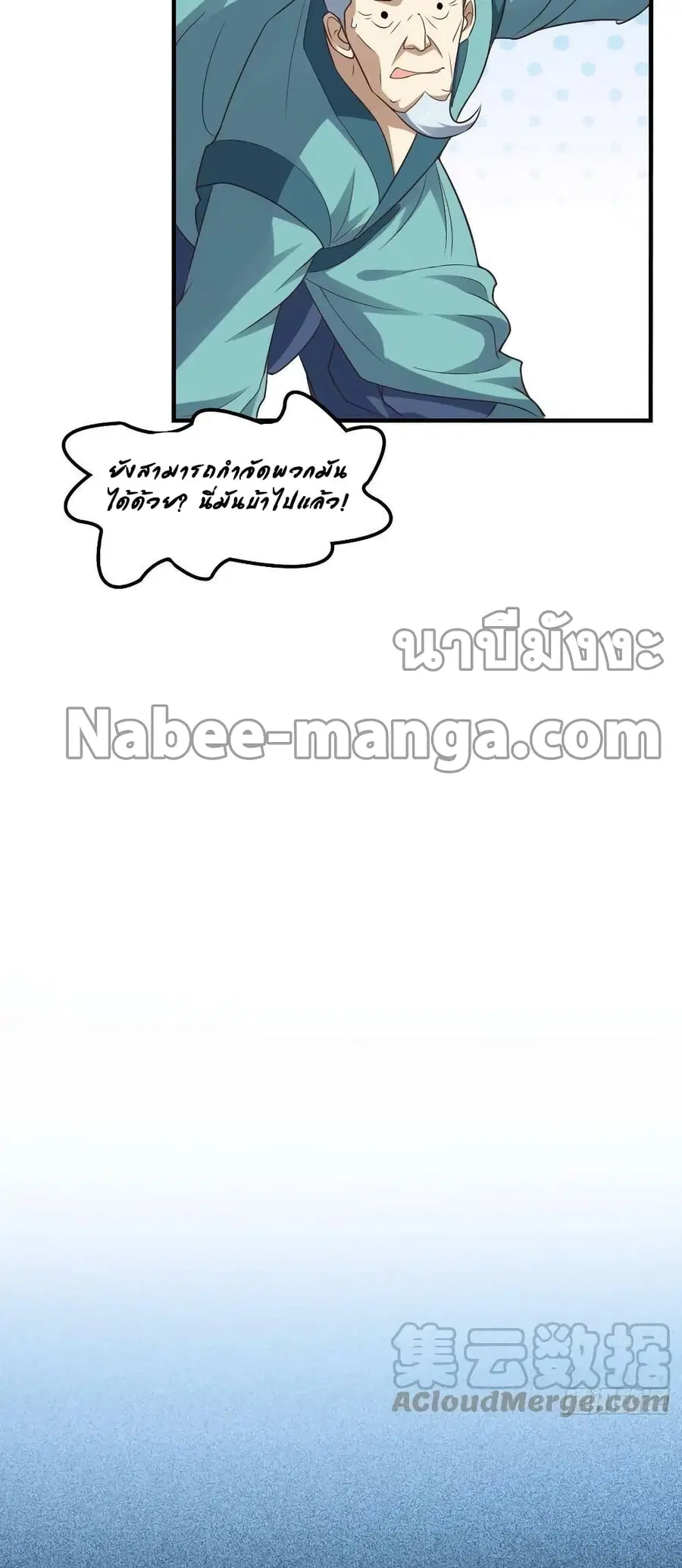 High Energy Strikes ตอนที่ 220 หน้า 18