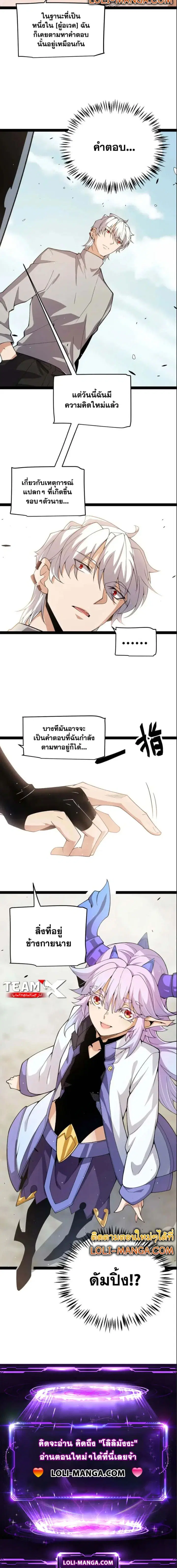 The Game That I Came From ตอนที่ 204 หน้า 17