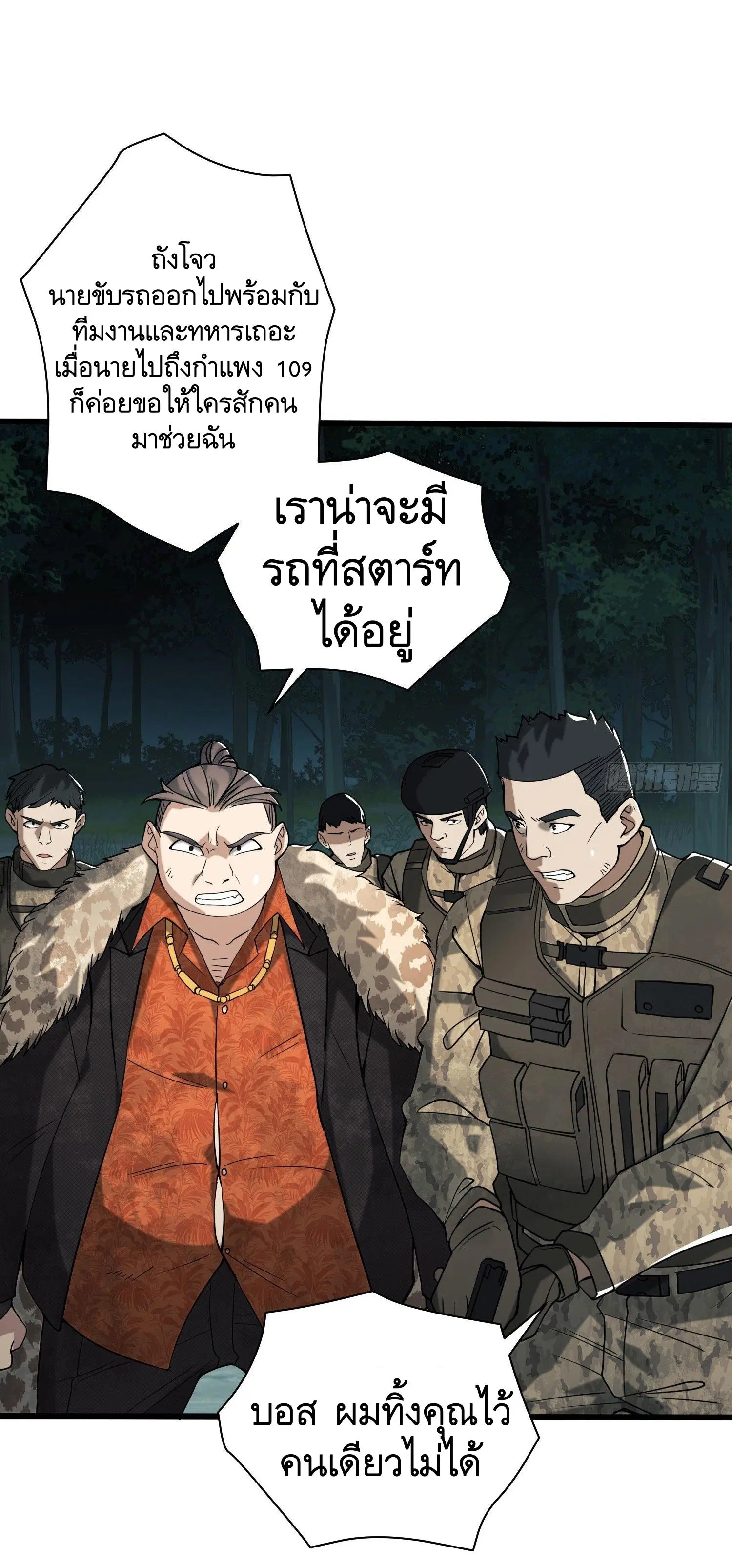 The First Order ตอนที่ 60 หน้า 22