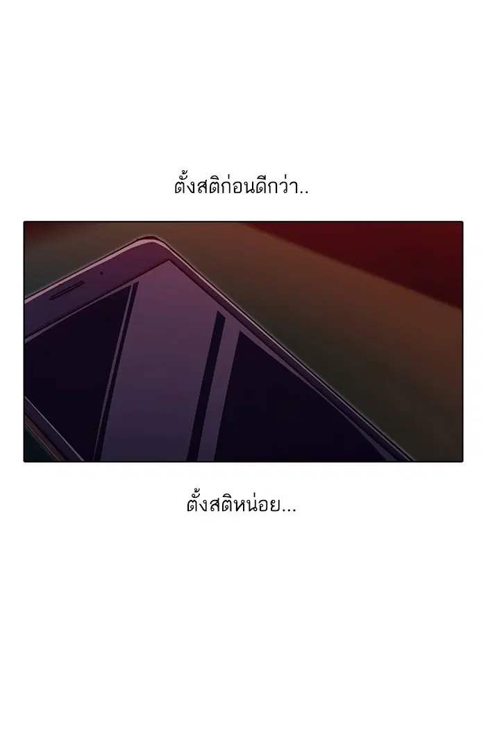 Random Chat ตอนที่ 101 หน้า 56