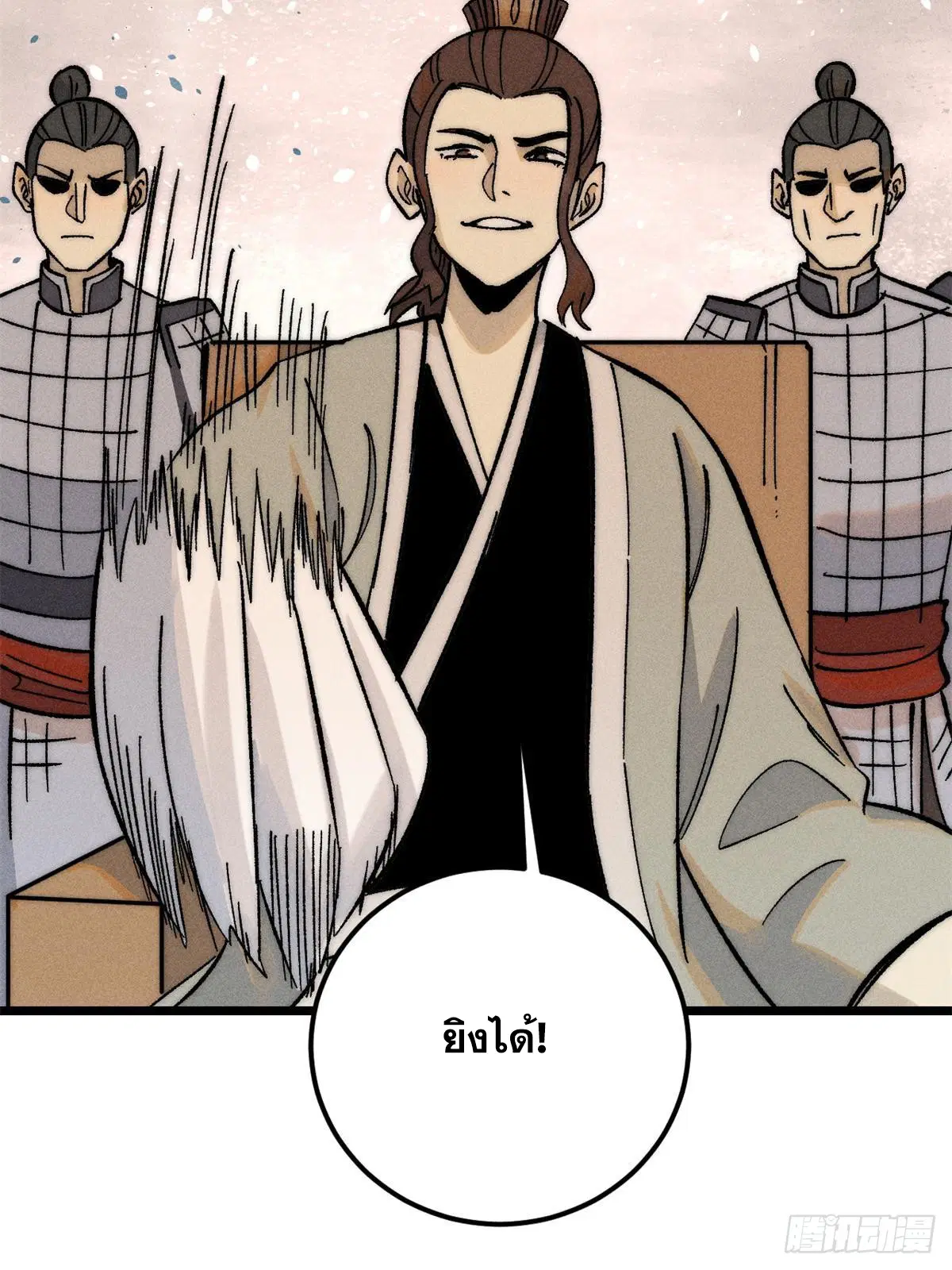 All Hail the Sect Leader ตอนที่ 240 หน้า 10