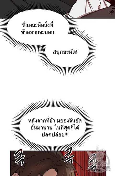 Path of the Shaman ตอนที่ 5 หน้า 74