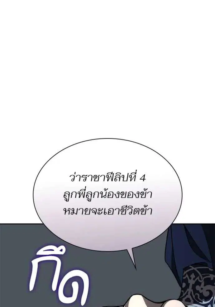 Sister I Am the Queen in This Life ตอนที่ 121 หน้า 83