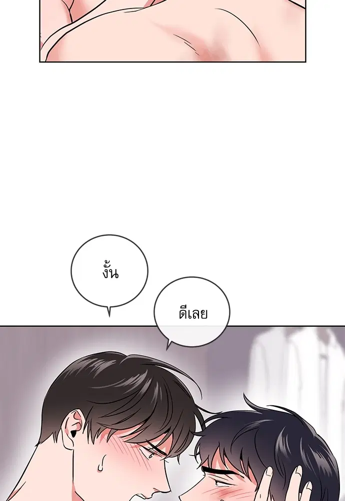 Red Candy – ปฏิบัติการชิงหัวใจ ตอนที่ 93 หน้า 54