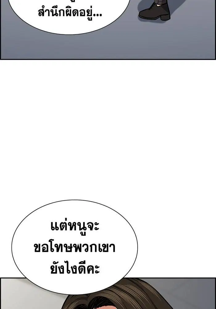 True Education ตอนที่ 19 หน้า 98