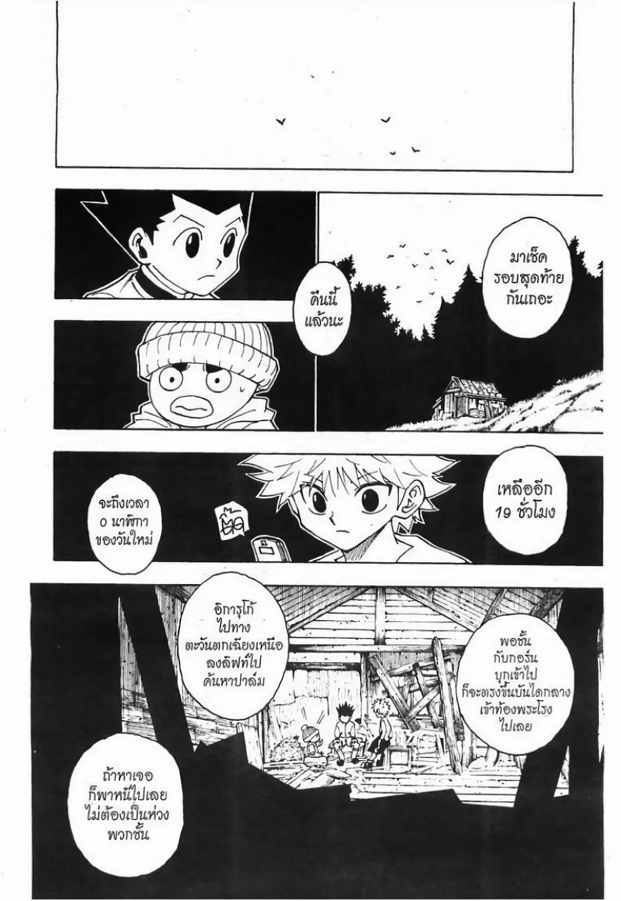 Hunter x Hunter ตอนที่ 258 หน้า 10