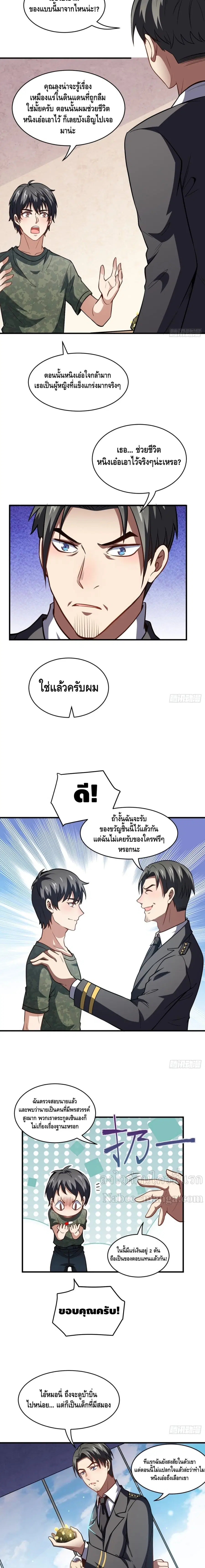 High Energy Strikes ตอนที่ 87 หน้า 10