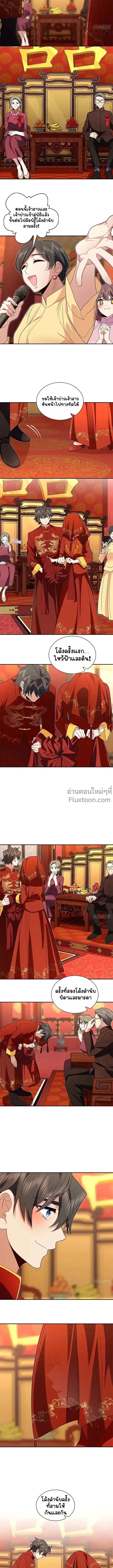 My Wife Is From a Thousand Years Ago ตอนที่ 312 หน้า 6