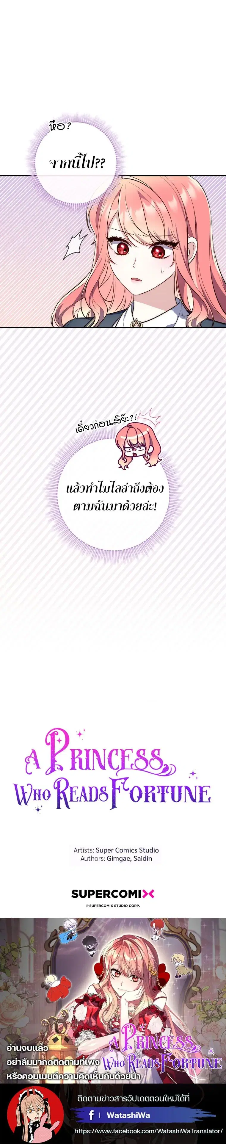 A Princess Who Reads Fortune ตอนที่ 18 หน้า 25