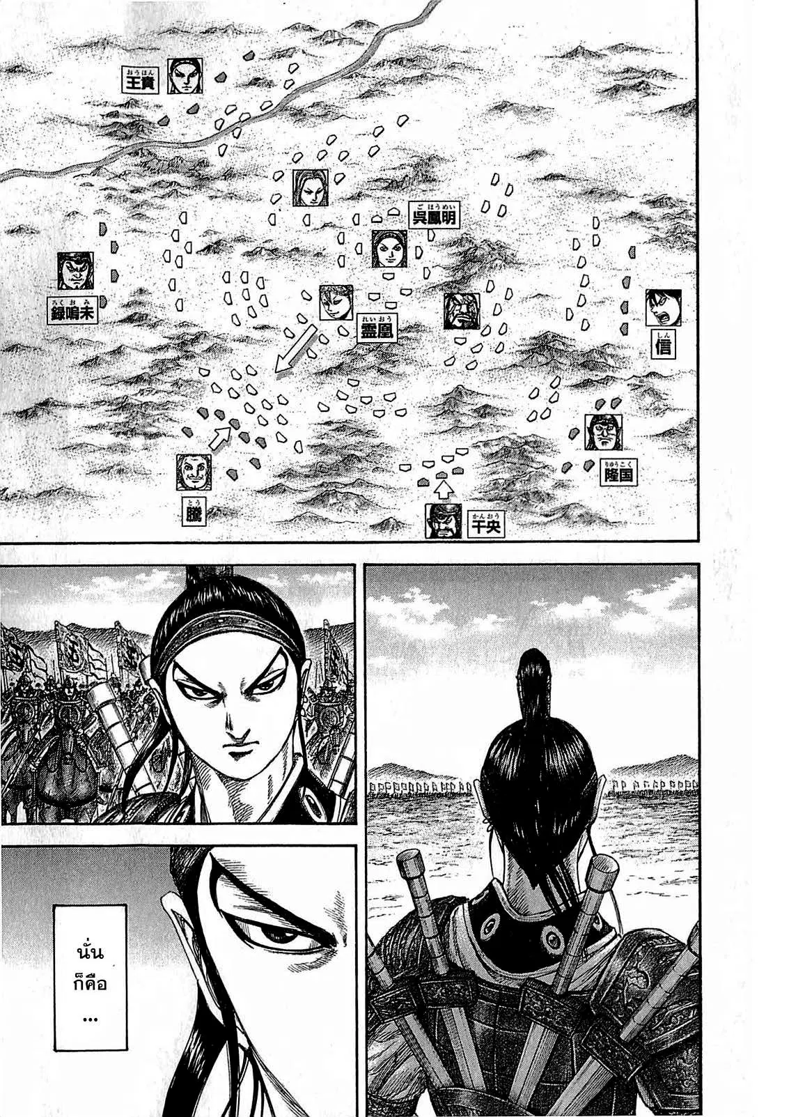 Kingdom ตอนที่ 381 หน้า 8