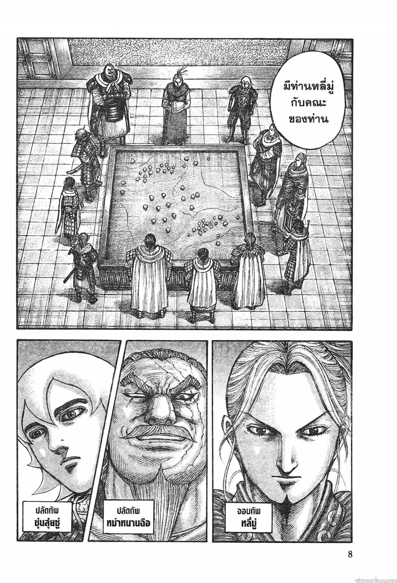 Kingdom ตอนที่ 714 หน้า 4