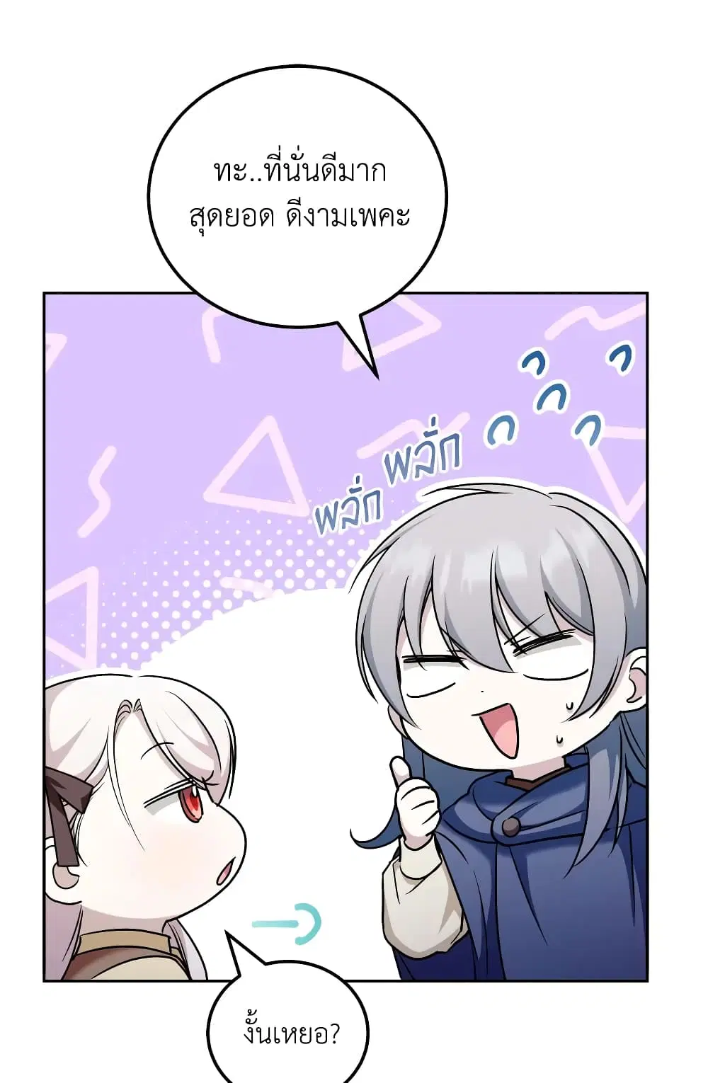 The Wicked Little Princess ตอนที่ 73 หน้า 11