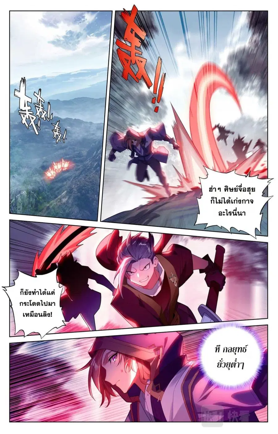 Absolute Resonance ตอนที่ 97 หน้า 12