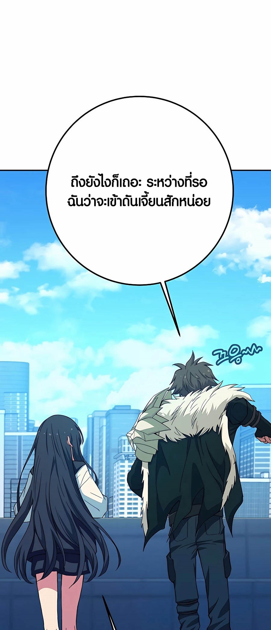 The Part-Time Land of the Gods ตอนที่ 56 หน้า 50