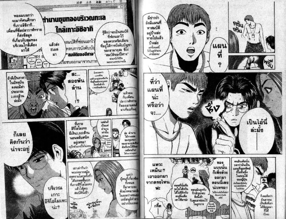GTO : Great Teacher Onizuka ตอนที่ 97 หน้า 4