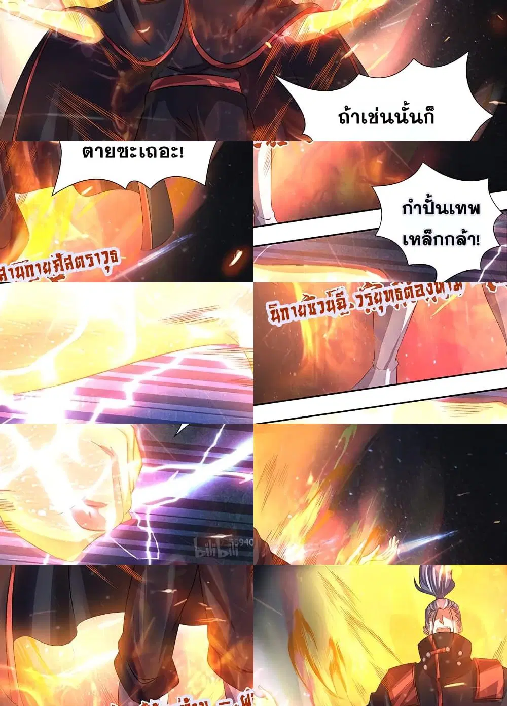 Yong Heng Zhi Zun ตอนที่ 184 หน้า 8