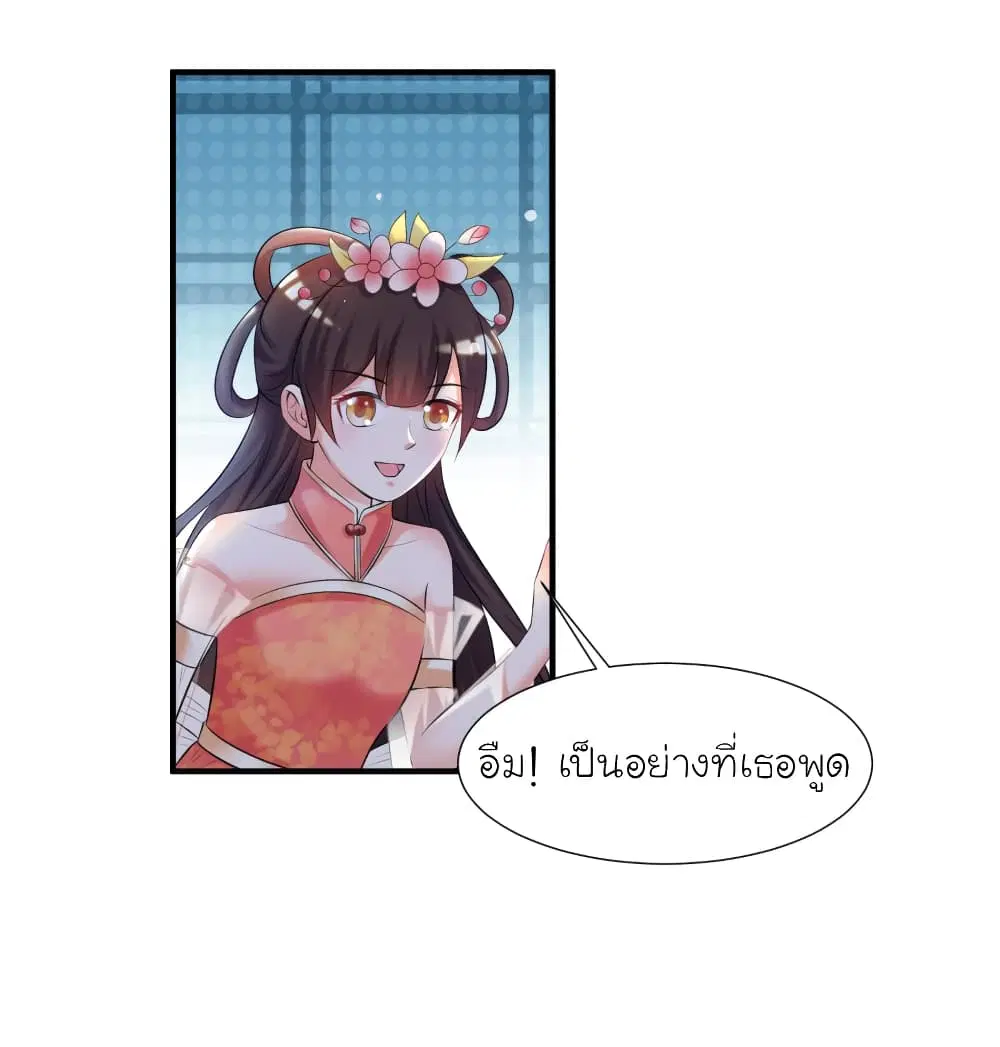 The Strongest Peach Blossom ตอนที่ 85 หน้า 17