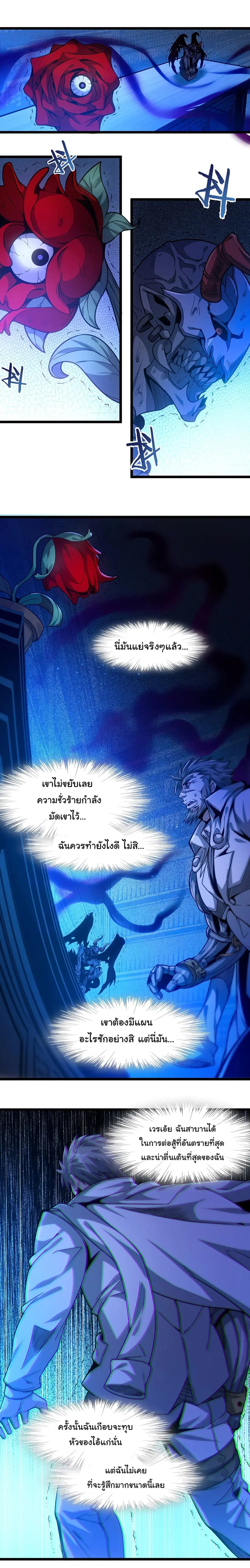 I’m Really Not the Evil God’s Lackey ตอนที่ 38 หน้า 17