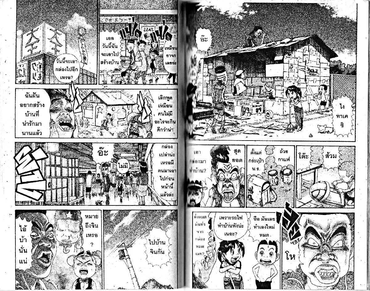 Urayasu Tekkin Kazoku ตอนที่ 185 หน้า 3