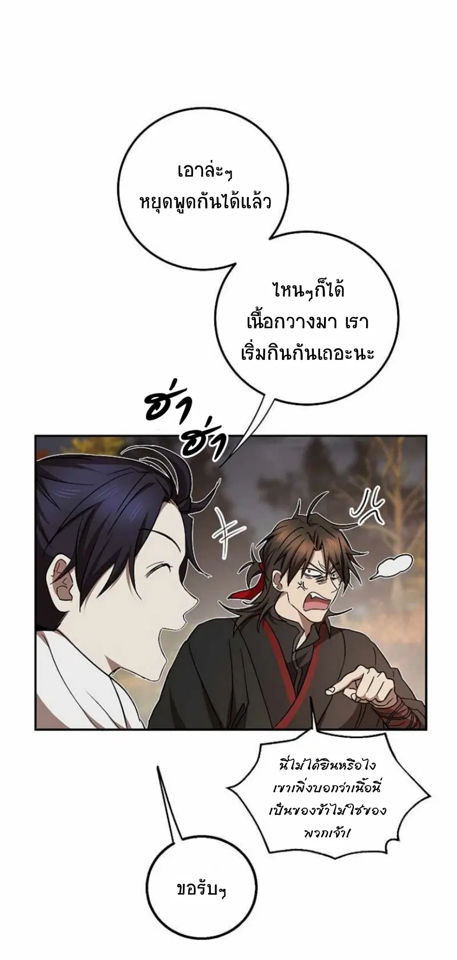 Path of the Shaman ตอนที่ 69 หน้า 22