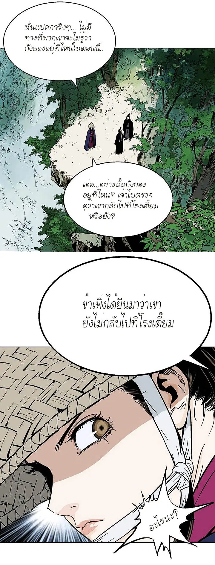 Gosu ตอนที่ 135 หน้า 29