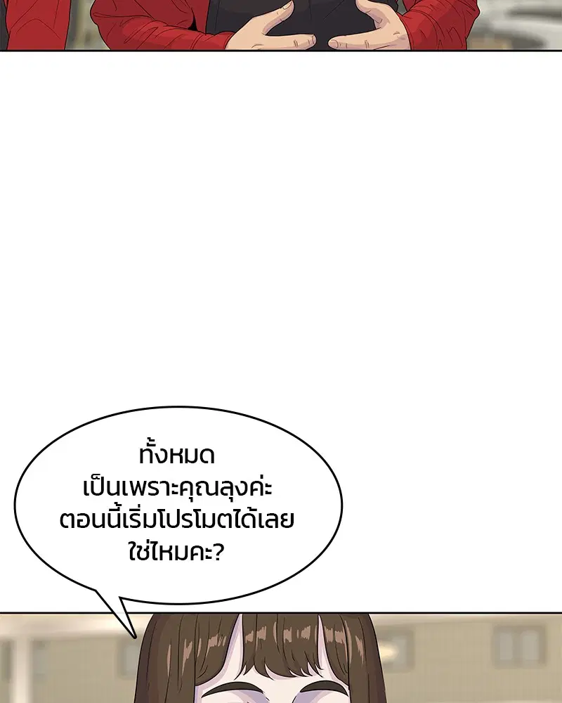 Kitchen Soldier ตอนที่ 138 หน้า 96