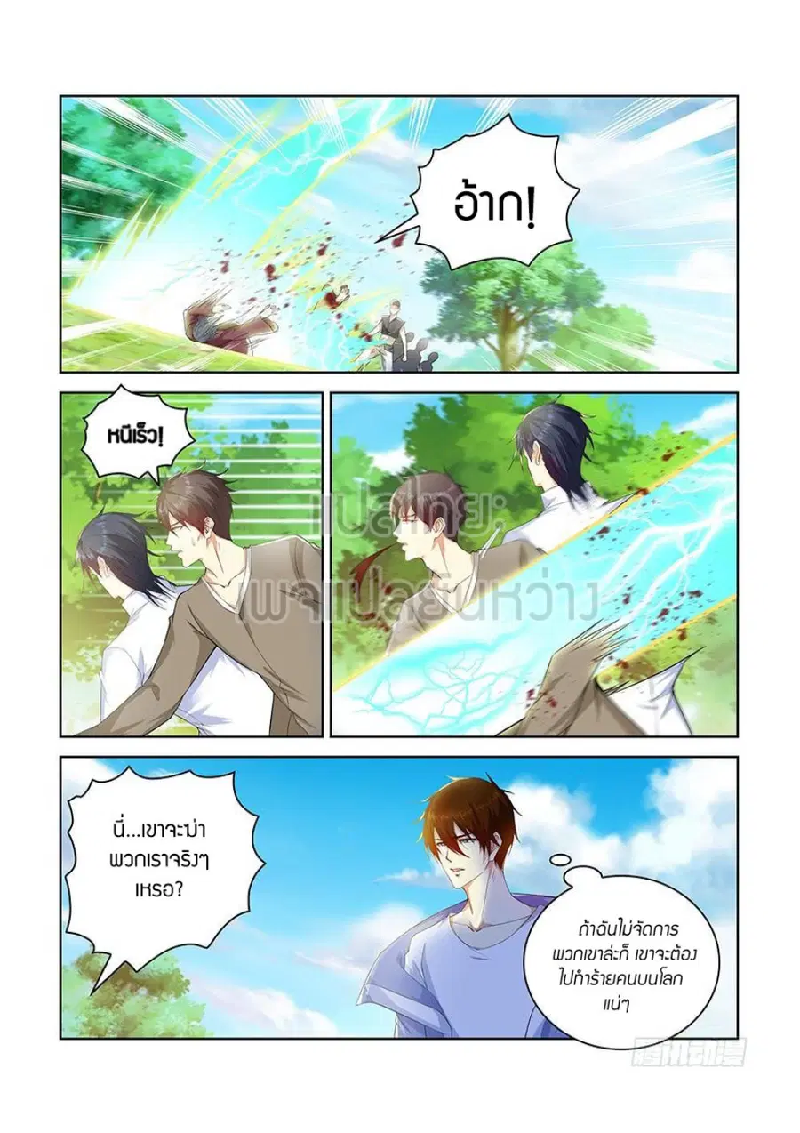 Rebirth Of The Urban Immortal Cultivator ตอนที่ 338 หน้า 4