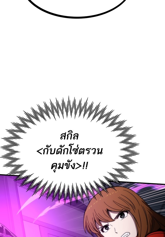 Ultra Alter แอ็กรองสตรองโคตร ตอนที่ 61 หน้า 48
