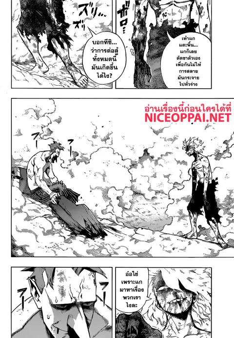 My Hero Academia ตอนที่ 239 หน้า 10