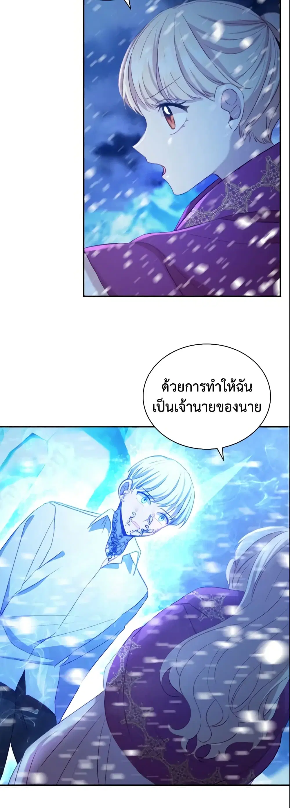 The Beloved Little Princess ตอนที่ 59 หน้า 34