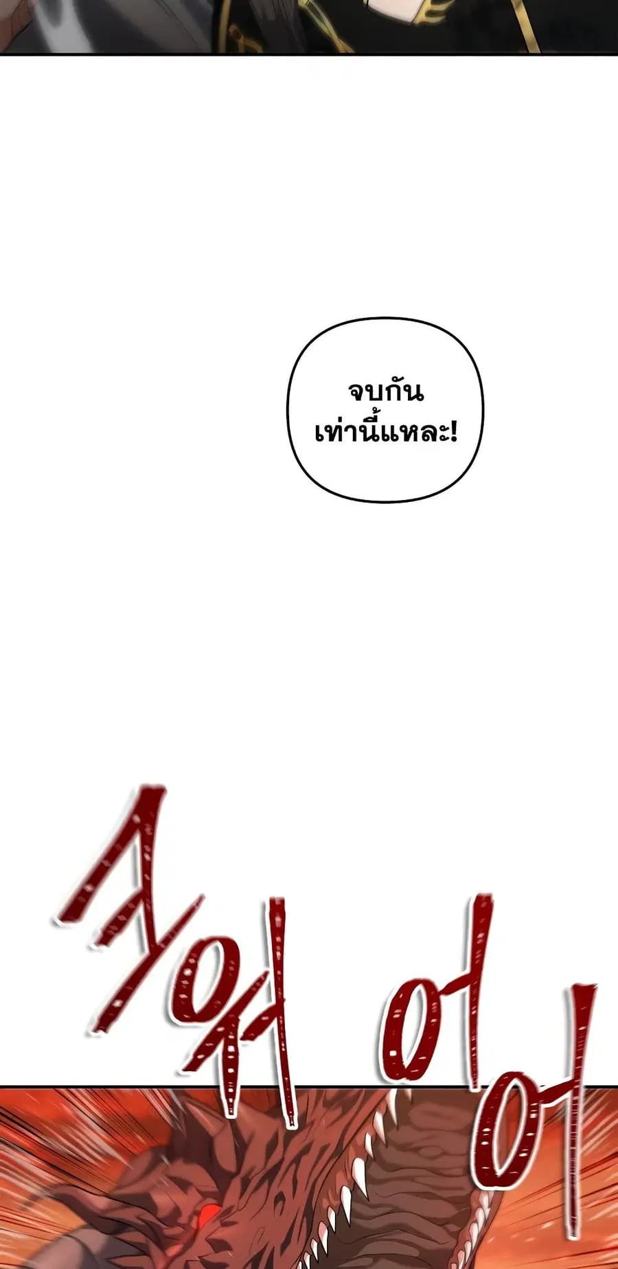 Ranker Who Lives A Second Time ตอนที่ 134 หน้า 30