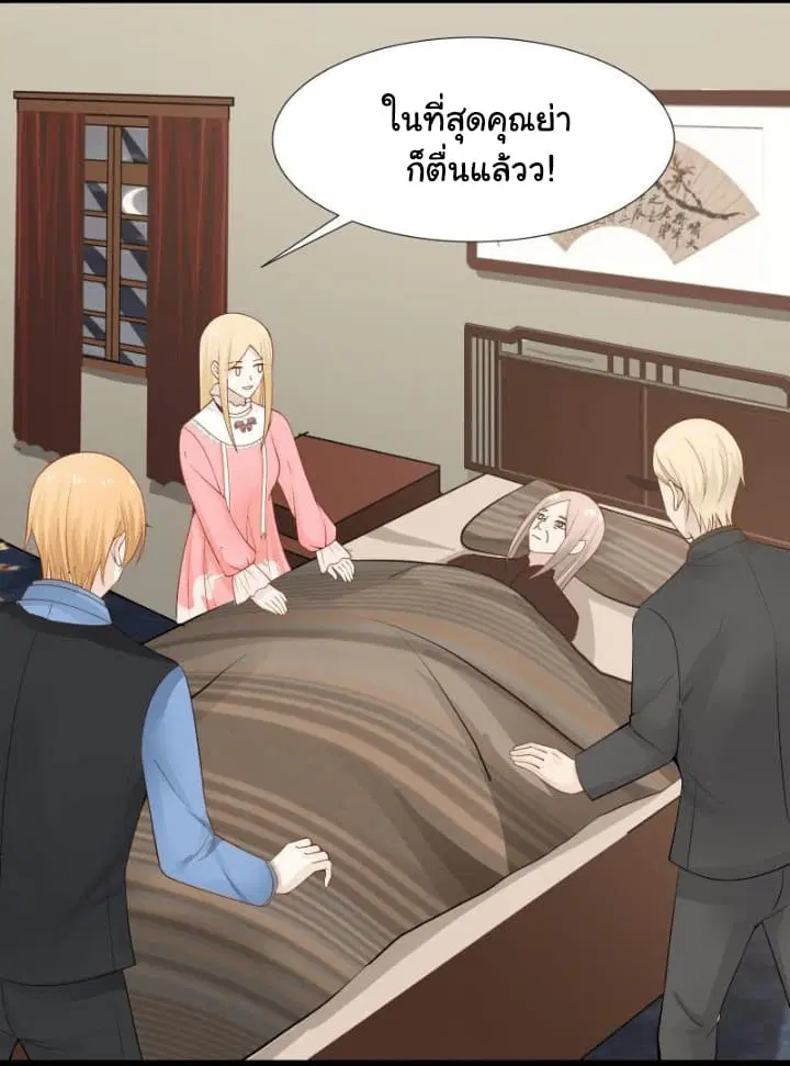 I Have a Dragon in My Body ตอนที่ 25 หน้า 3