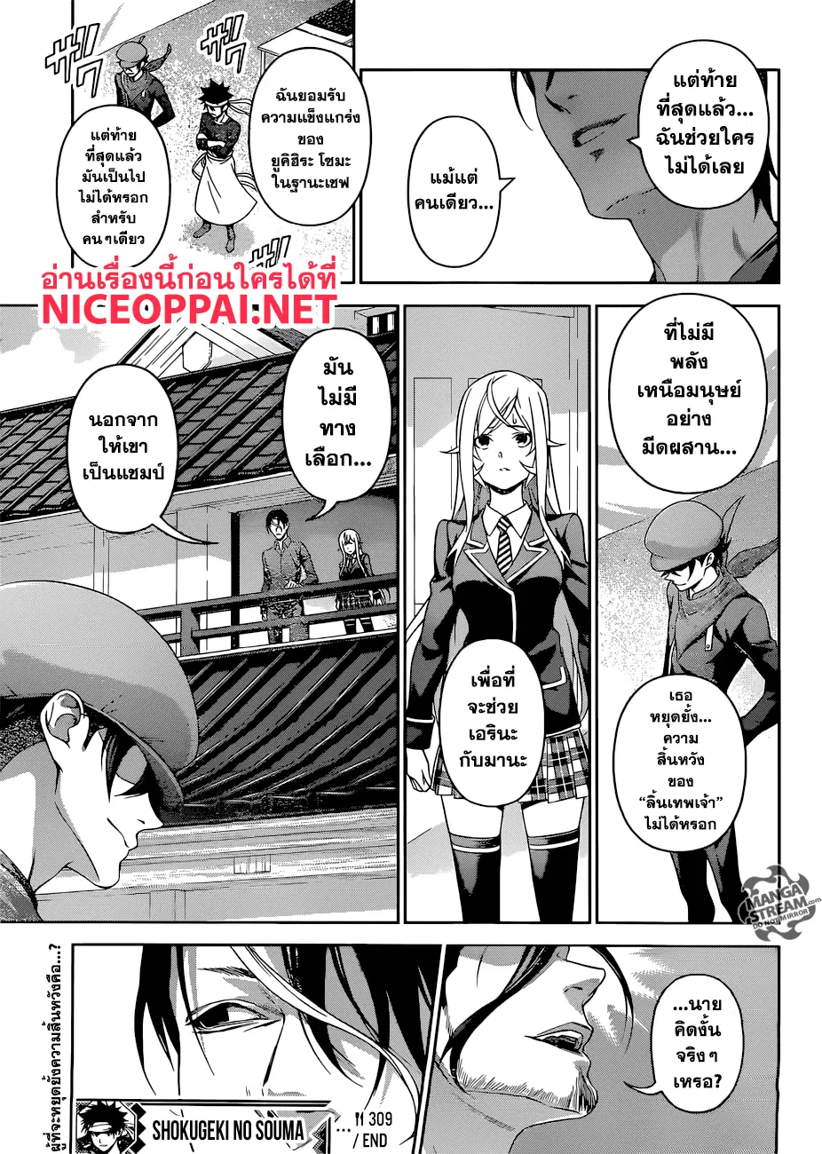 Shokugeki no Soma ตอนที่ 309 หน้า 20