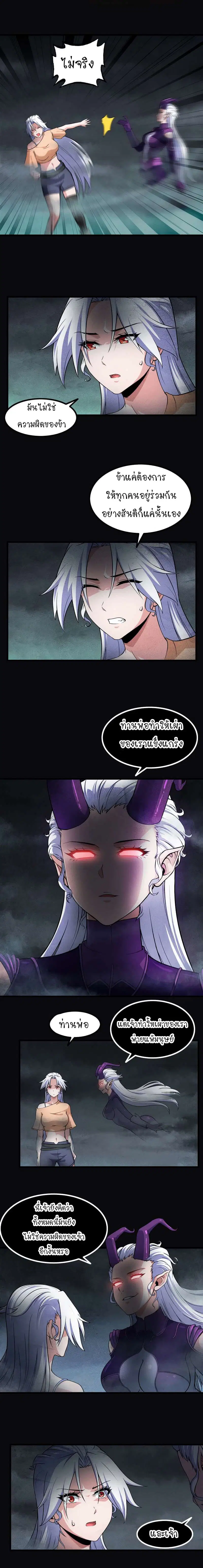 My Wife is a Demon Queen ตอนที่ 53 หน้า 6