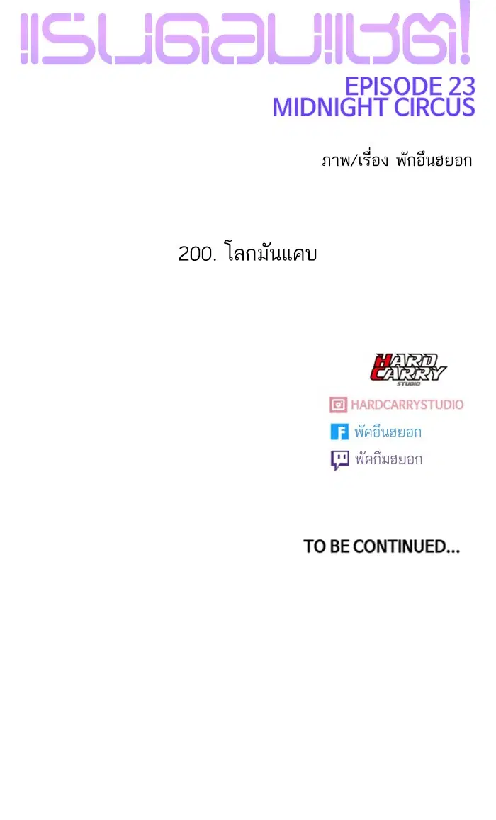Random Chat ตอนที่ 200 หน้า 121