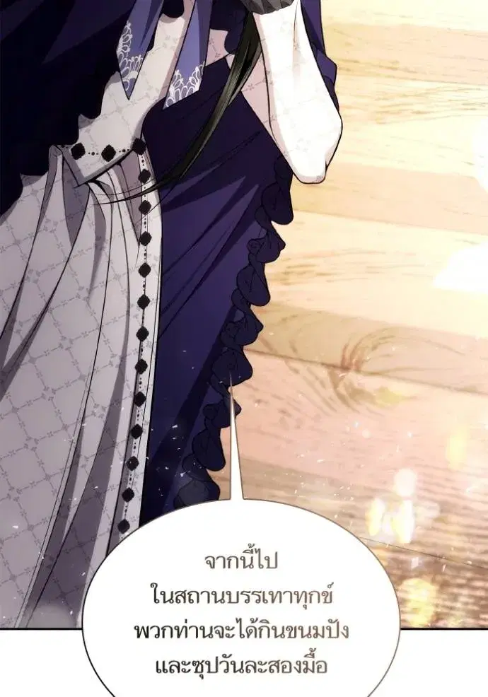 I Am the Queen in This Life ตอนที่ 123 หน้า 116