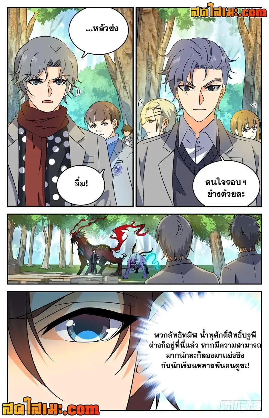 Versatile Mage ตอนที่ 209 หน้า 8