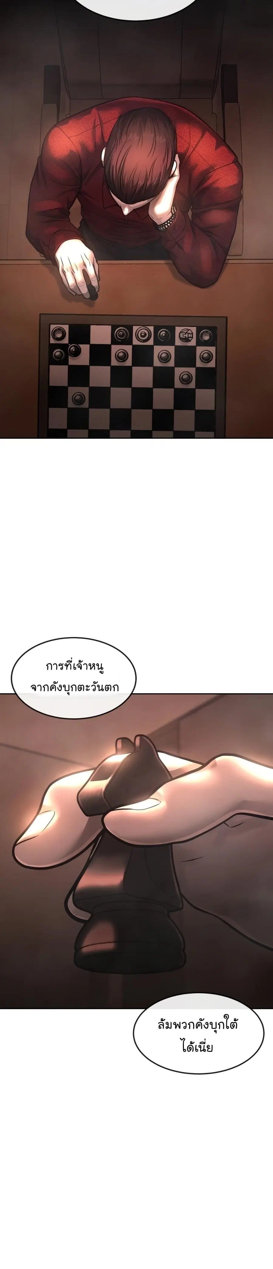 Quest Supremacy ตอนที่ 70 หน้า 44